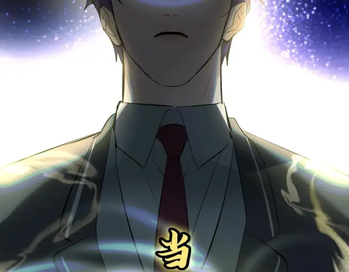 漫画《C位成神3》109 Loadstar第97张图