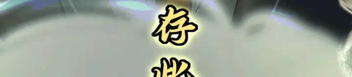 漫画《C位成神3》109 Loadstar第98张图