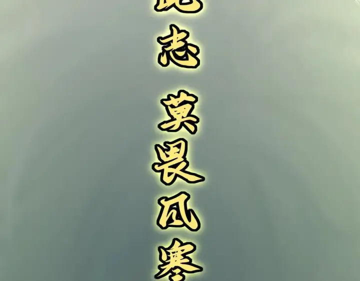 漫画《C位成神3》109 Loadstar第99张图