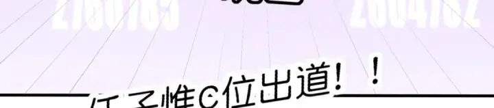 漫画《C位成神3》110 成团第100张图