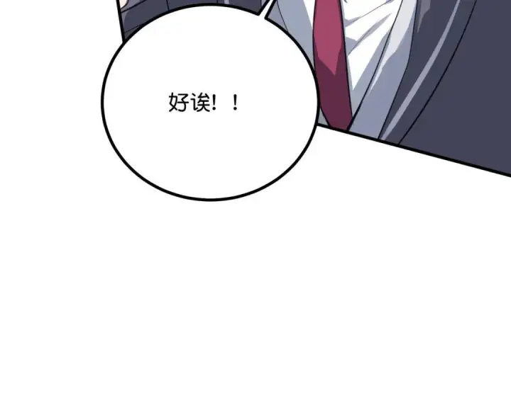 漫画《C位成神3》110 成团第105张图
