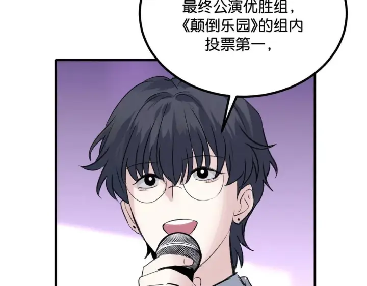 漫画《C位成神3》110 成团第120张图