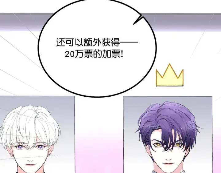 漫画《C位成神3》110 成团第124张图