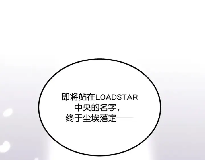 漫画《C位成神3》110 成团第128张图