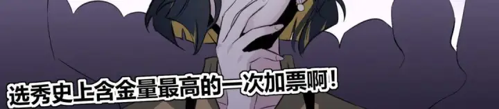 漫画《C位成神3》110 成团第140张图