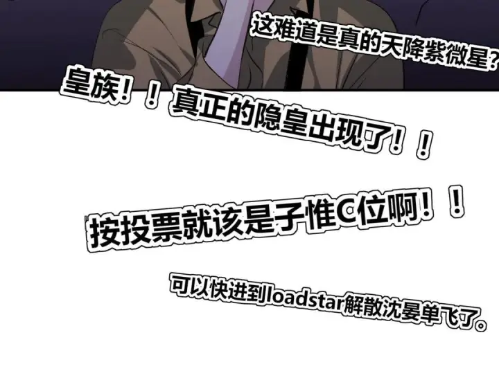 漫画《C位成神3》110 成团第141张图