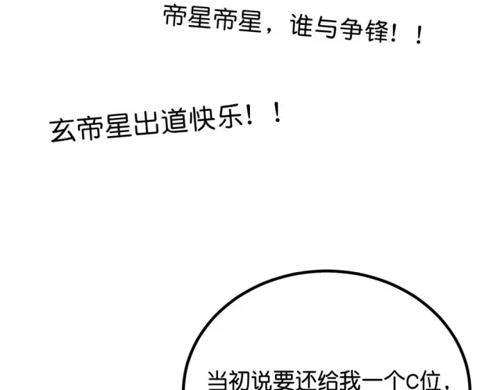 漫画《C位成神3》110 成团第151张图