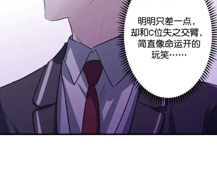 漫画《C位成神3》110 成团第165张图
