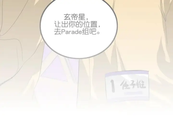 漫画《C位成神3》110 成团第171张图