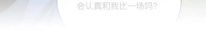 漫画《C位成神3》110 成团第176张图