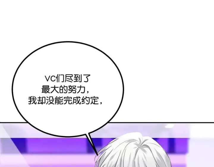 漫画《C位成神3》110 成团第186张图