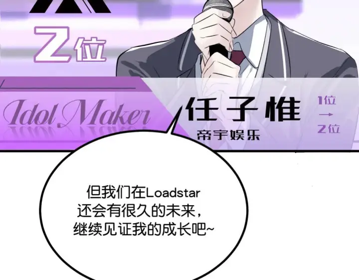 漫画《C位成神3》110 成团第188张图