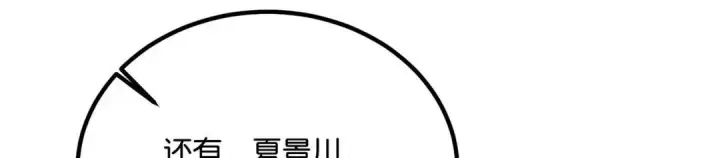 漫画《C位成神3》110 成团第191张图