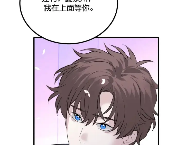 漫画《C位成神3》110 成团第192张图
