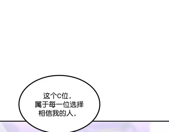 漫画《C位成神3》110 成团第196张图