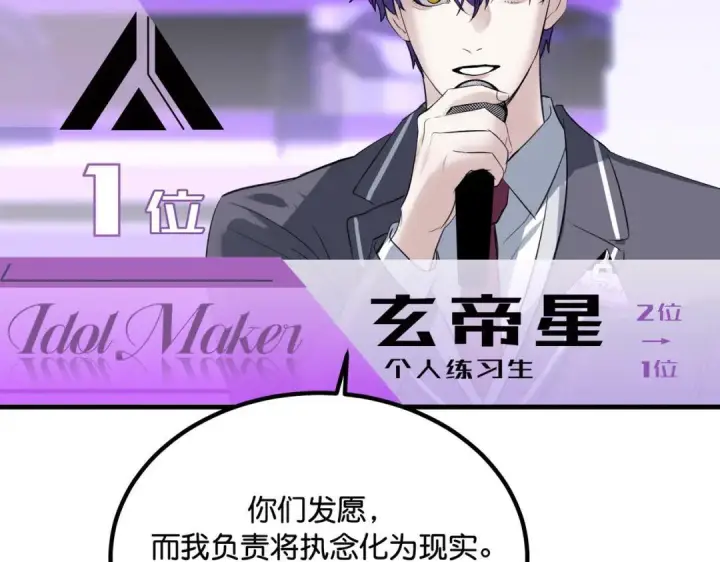 漫画《C位成神3》110 成团第198张图
