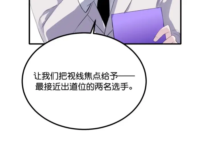 漫画《C位成神3》110 成团第219张图