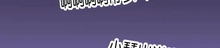 漫画《C位成神3》110 成团第222张图