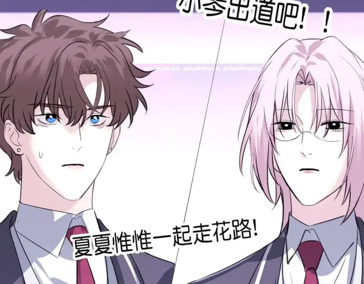 漫画《C位成神3》110 成团第223张图