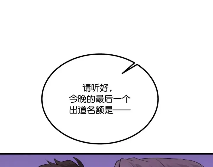 漫画《C位成神3》110 成团第227张图