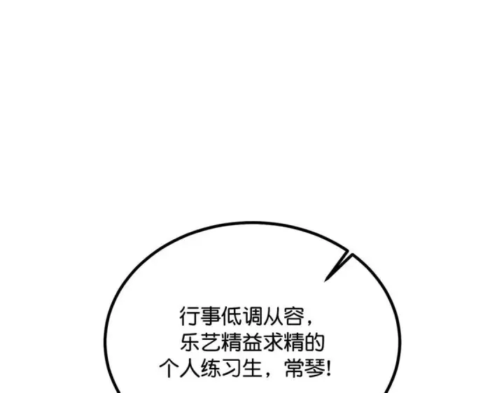 漫画《C位成神3》110 成团第231张图