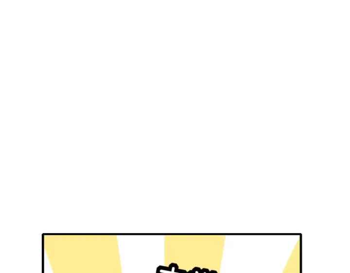 漫画《C位成神3》110 成团第236张图
