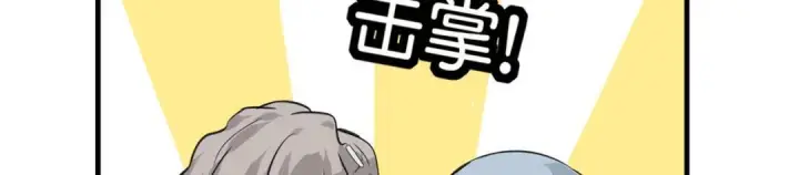 漫画《C位成神3》110 成团第237张图