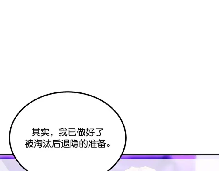 漫画《C位成神3》110 成团第240张图