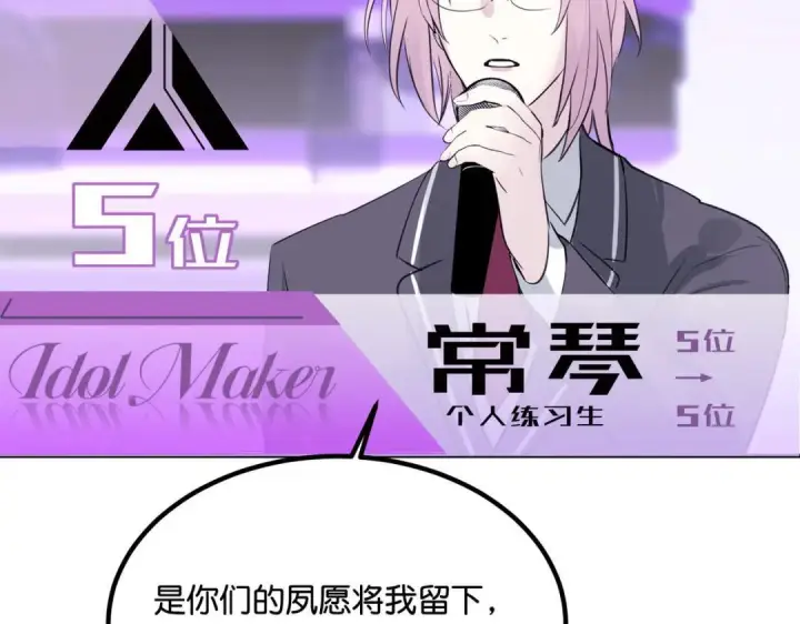 漫画《C位成神3》110 成团第242张图