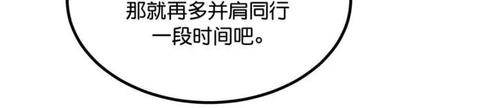 漫画《C位成神3》110 成团第243张图