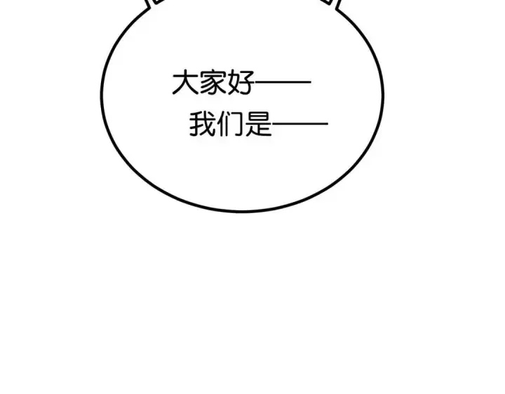 漫画《C位成神3》110 成团第252张图