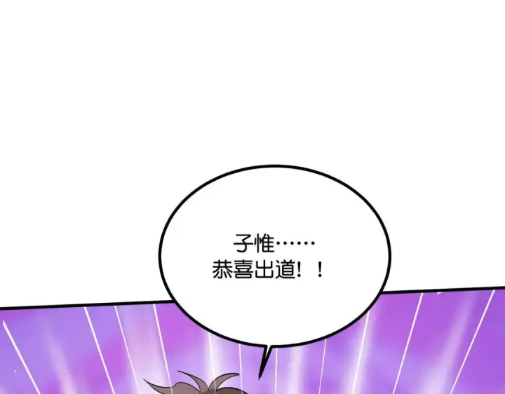 漫画《C位成神3》110 成团第272张图