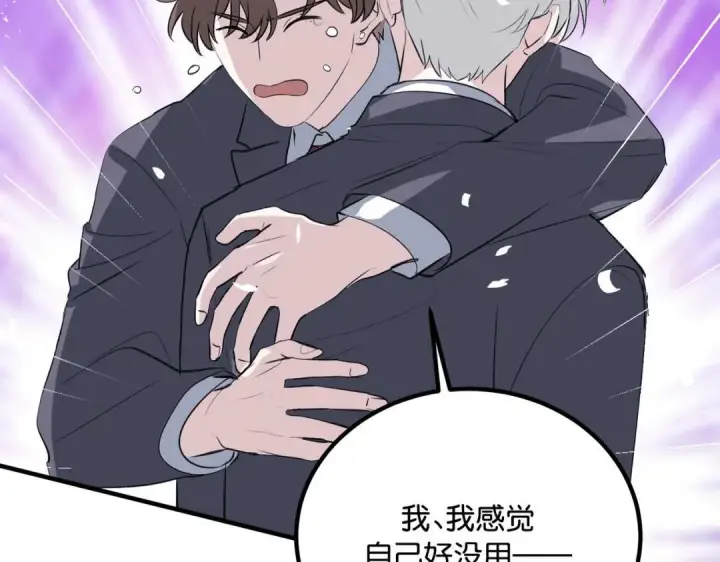 漫画《C位成神3》110 成团第274张图