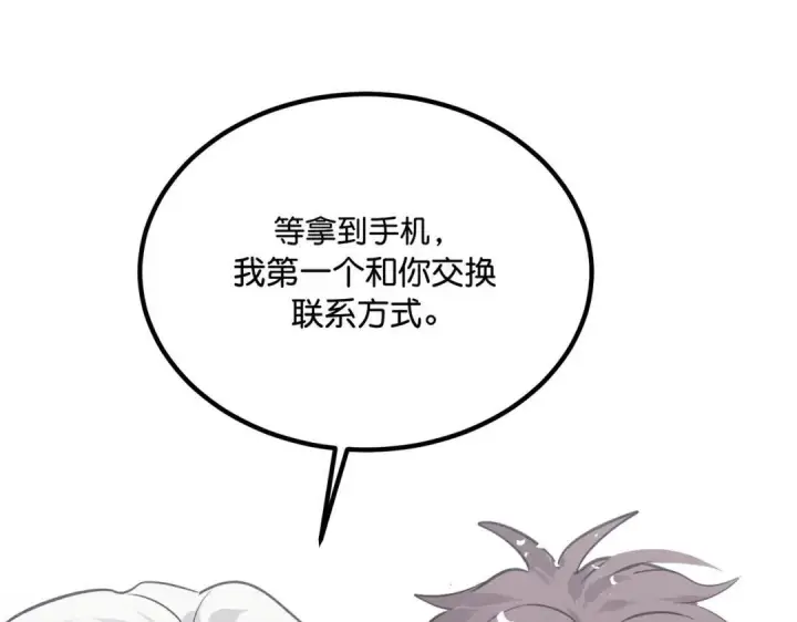 漫画《C位成神3》110 成团第282张图