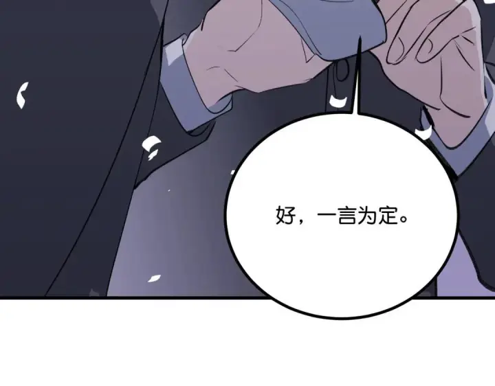 漫画《C位成神3》110 成团第286张图