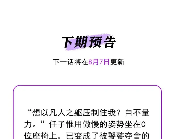 漫画《C位成神3》110 成团第293张图