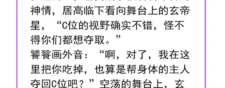 漫画《C位成神3》110 成团第294张图