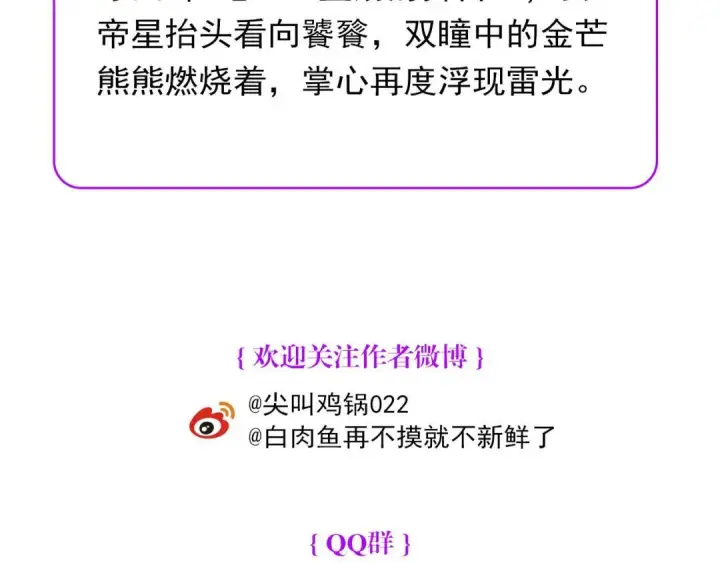 漫画《C位成神3》110 成团第295张图