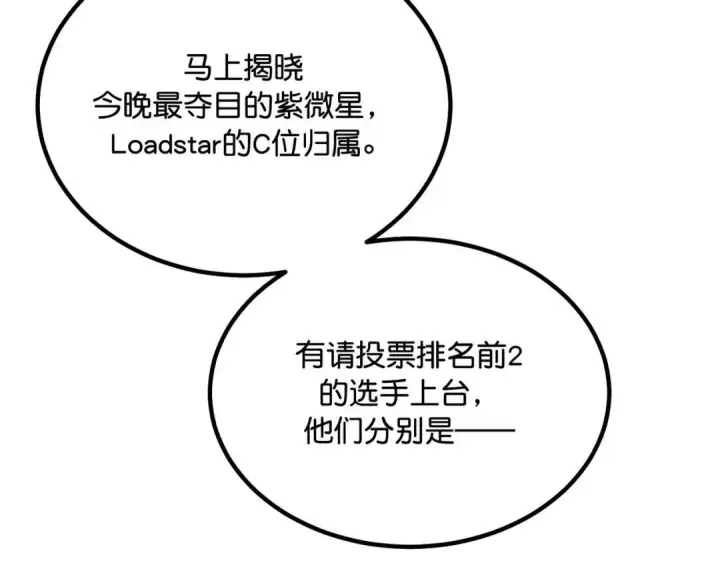 漫画《C位成神3》110 成团第33张图