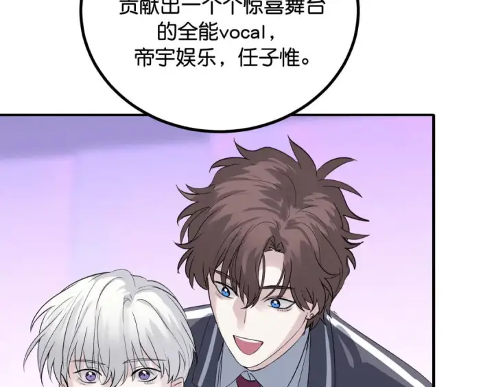 漫画《C位成神3》110 成团第37张图