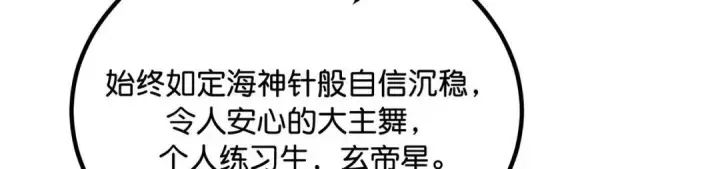 漫画《C位成神3》110 成团第42张图