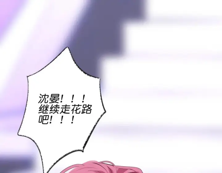 漫画《C位成神3》110 成团第6张图