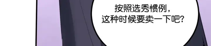 漫画《C位成神3》110 成团第61张图