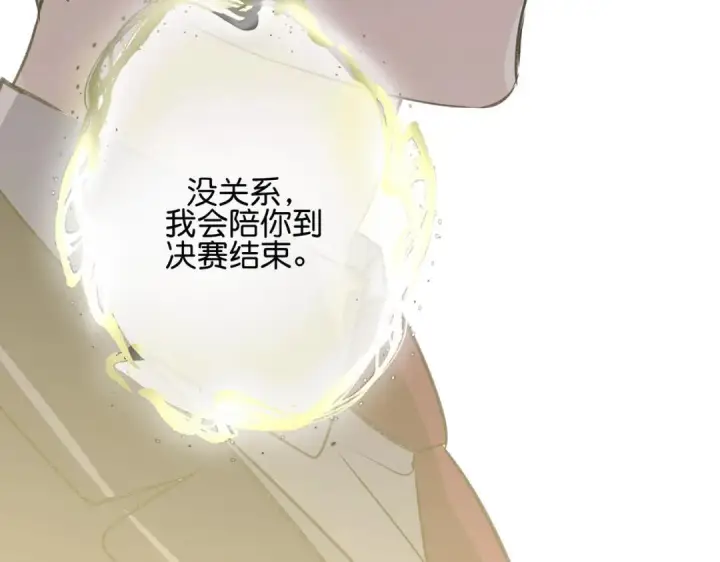漫画《C位成神3》110 成团第89张图
