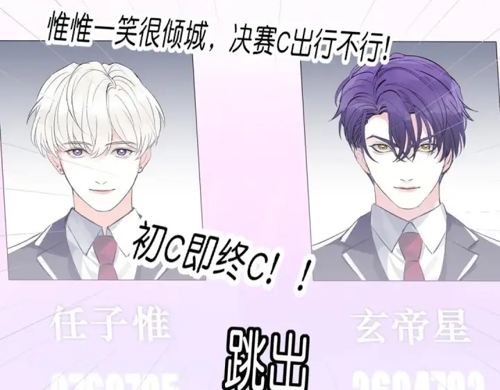 漫画《C位成神3》110 成团第99张图