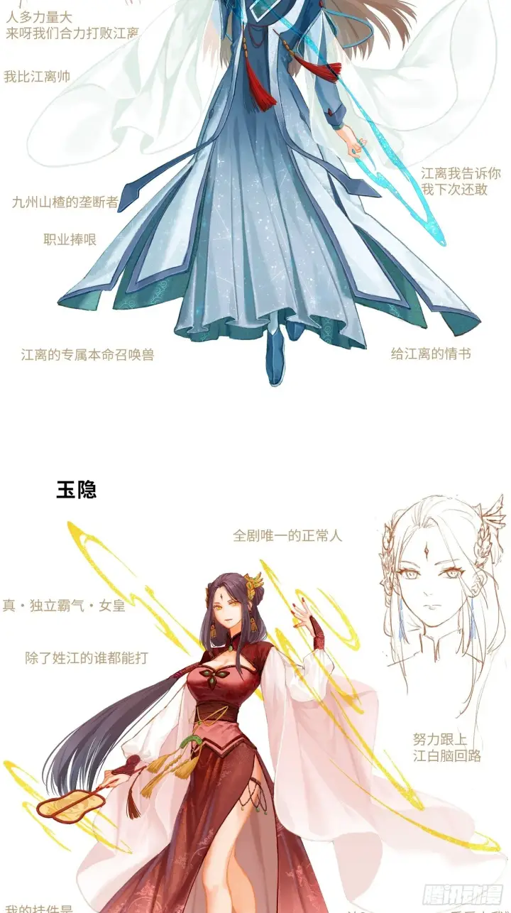 漫画《大乘期才有逆袭系统》预告2 人物篇第2张图