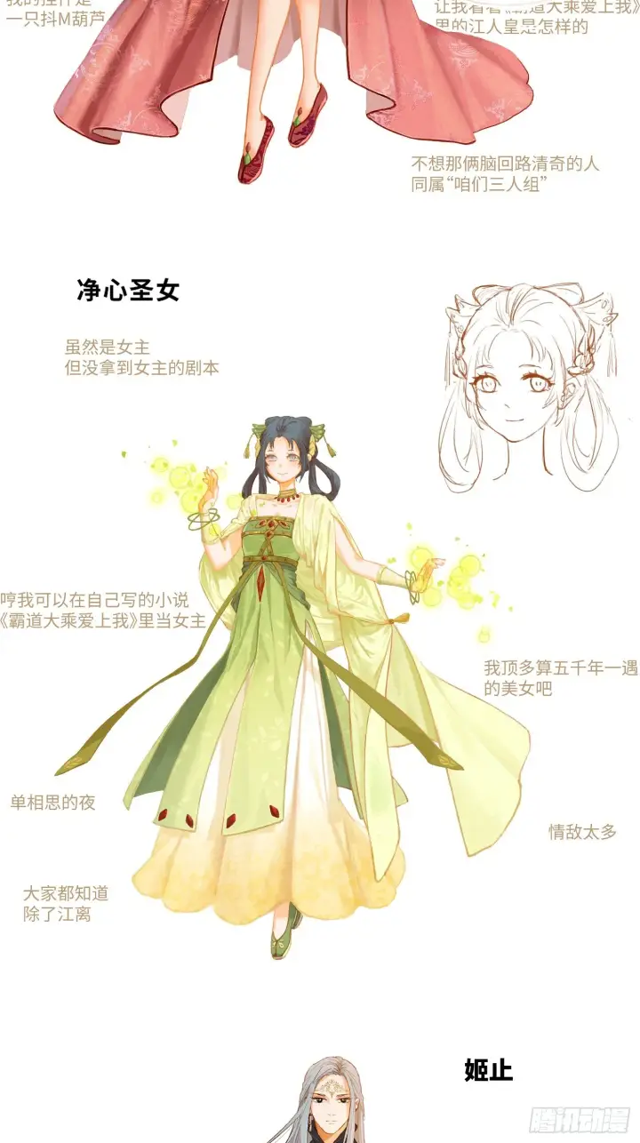 漫画《大乘期才有逆袭系统》预告2 人物篇第3张图