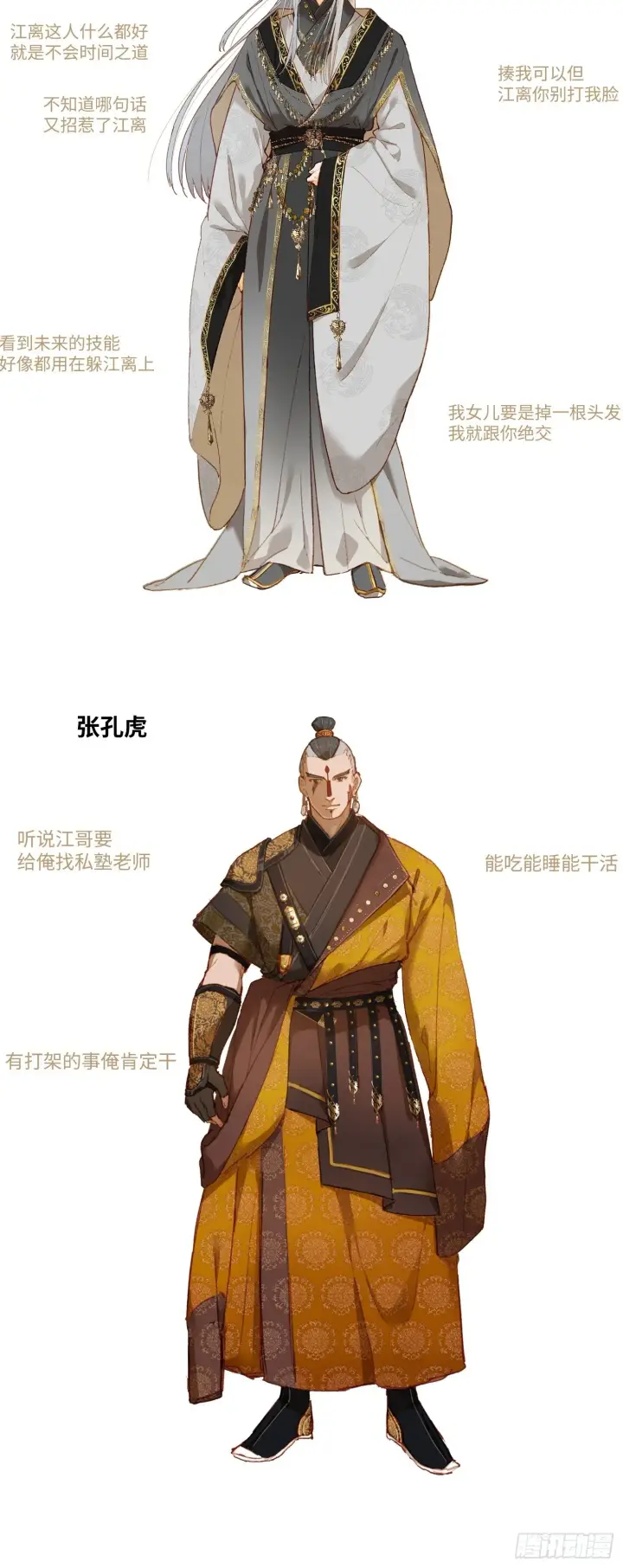 漫画《大乘期才有逆袭系统》预告2 人物篇第4张图