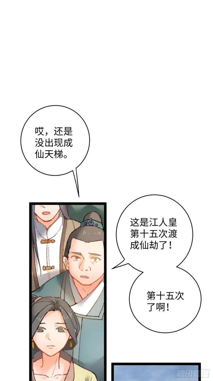 漫画《大乘期才有逆袭系统》第1话第27张图