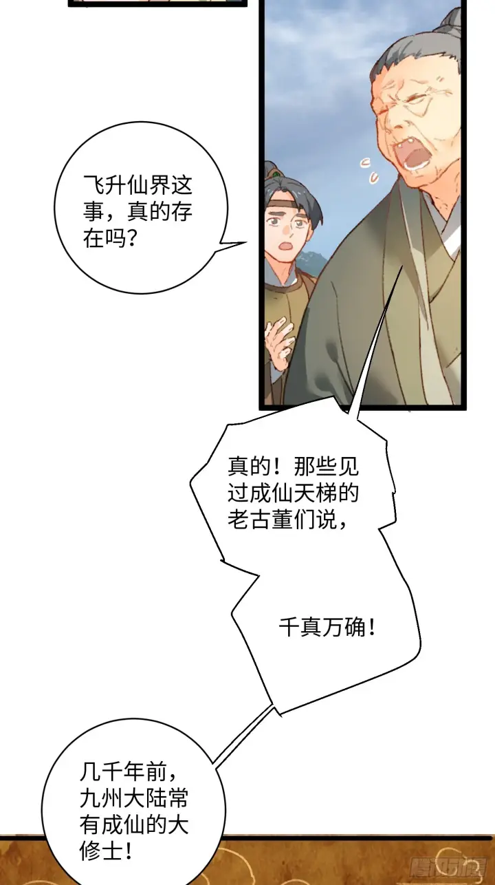 漫画《大乘期才有逆袭系统》第1话第28张图